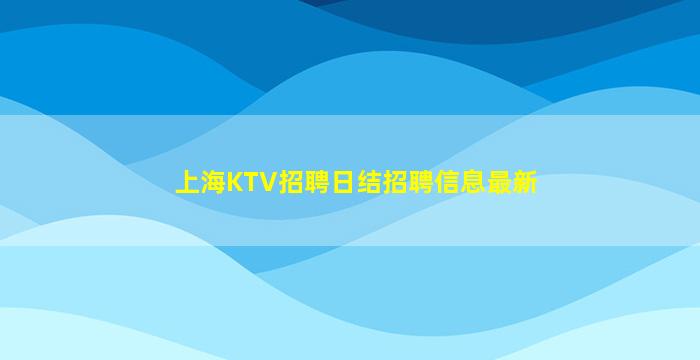 大庆酒吧招聘